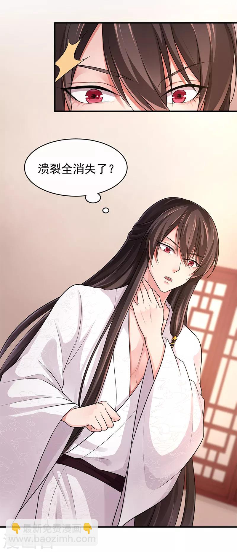 研香奇談 - 第84話 我該怎樣才能救你 - 3