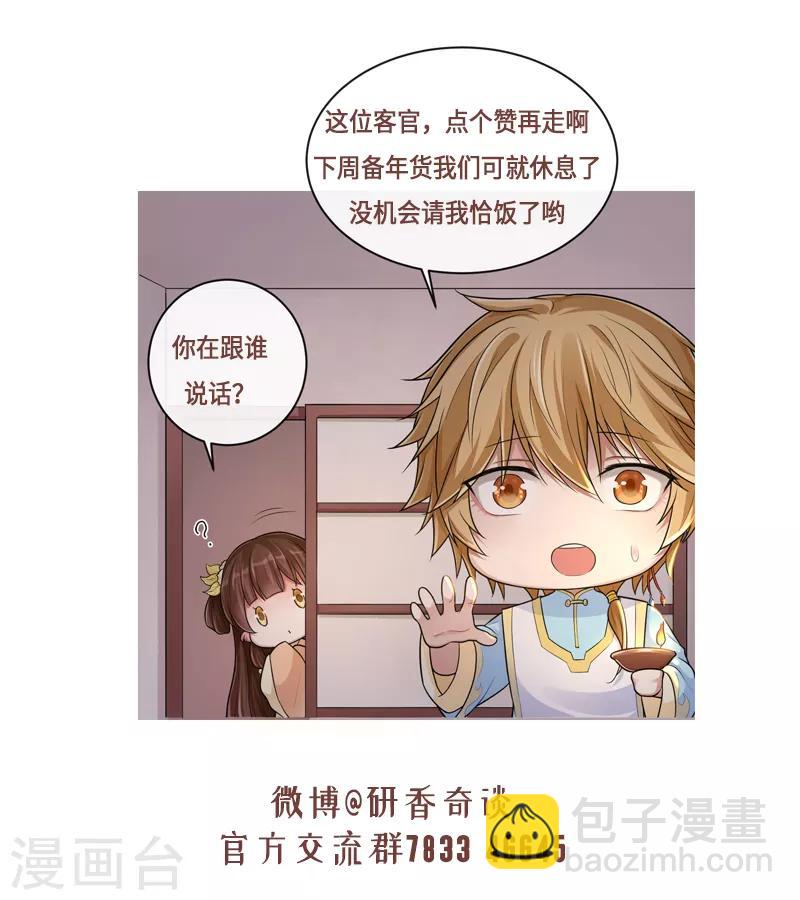 研香奇談 - 第84話 我該怎樣才能救你 - 4