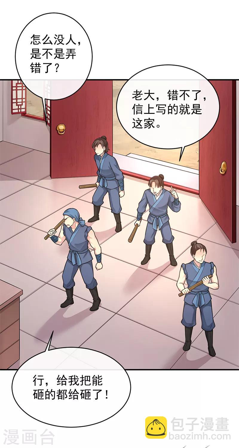 研香奇談 - 第84話 我該怎樣才能救你 - 4