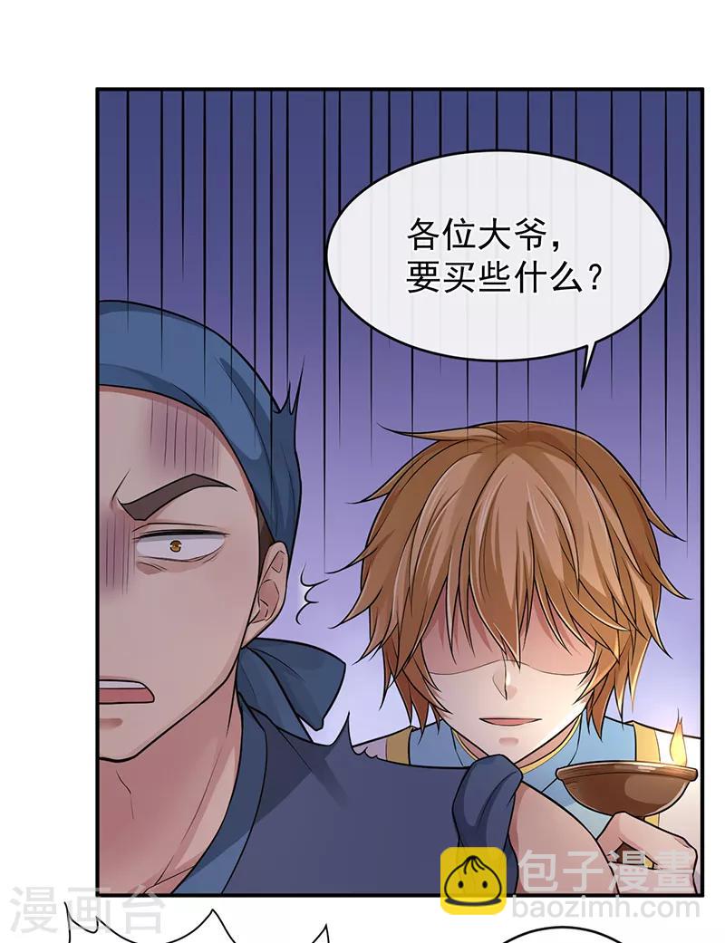 研香奇談 - 第84話 我該怎樣才能救你 - 6