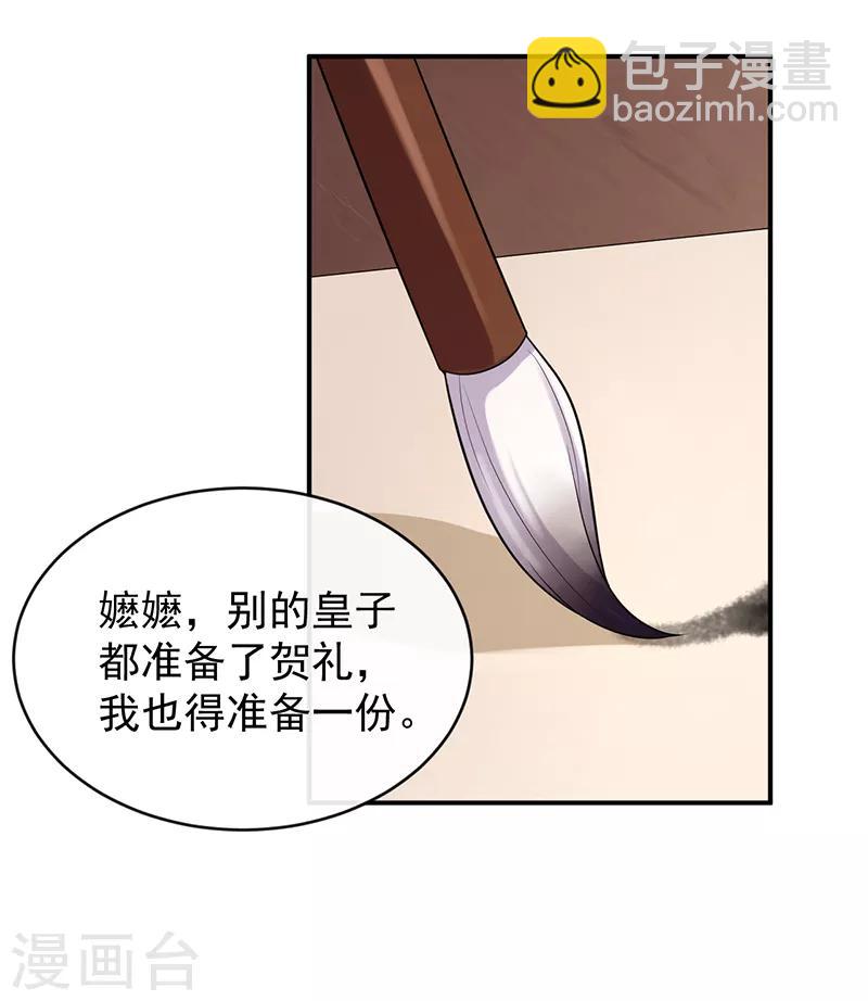 研香奇談 - 第88話 不被承認的皇子 - 3