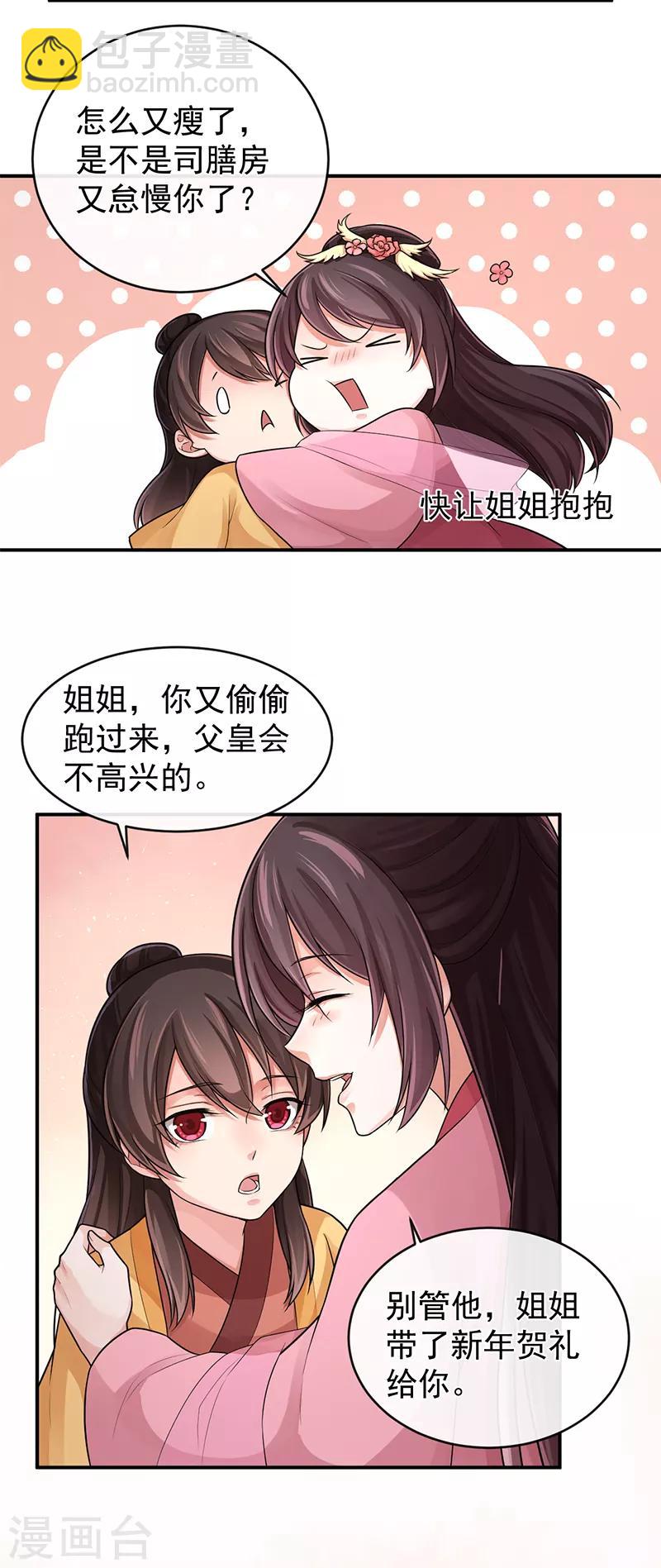 研香奇談 - 第88話 不被承認的皇子 - 5