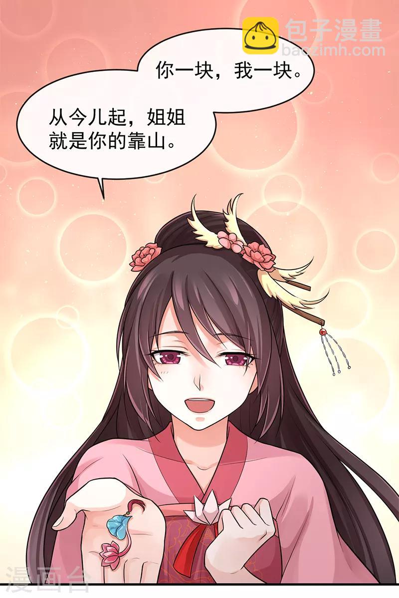 研香奇談 - 第88話 不被承認的皇子 - 7