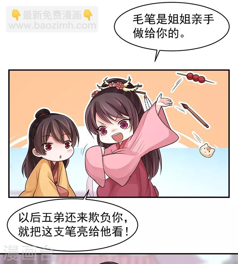 研香奇談 - 第88話 不被承認的皇子 - 1