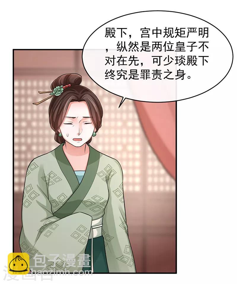 研香奇談 - 第88話 不被承認的皇子 - 7