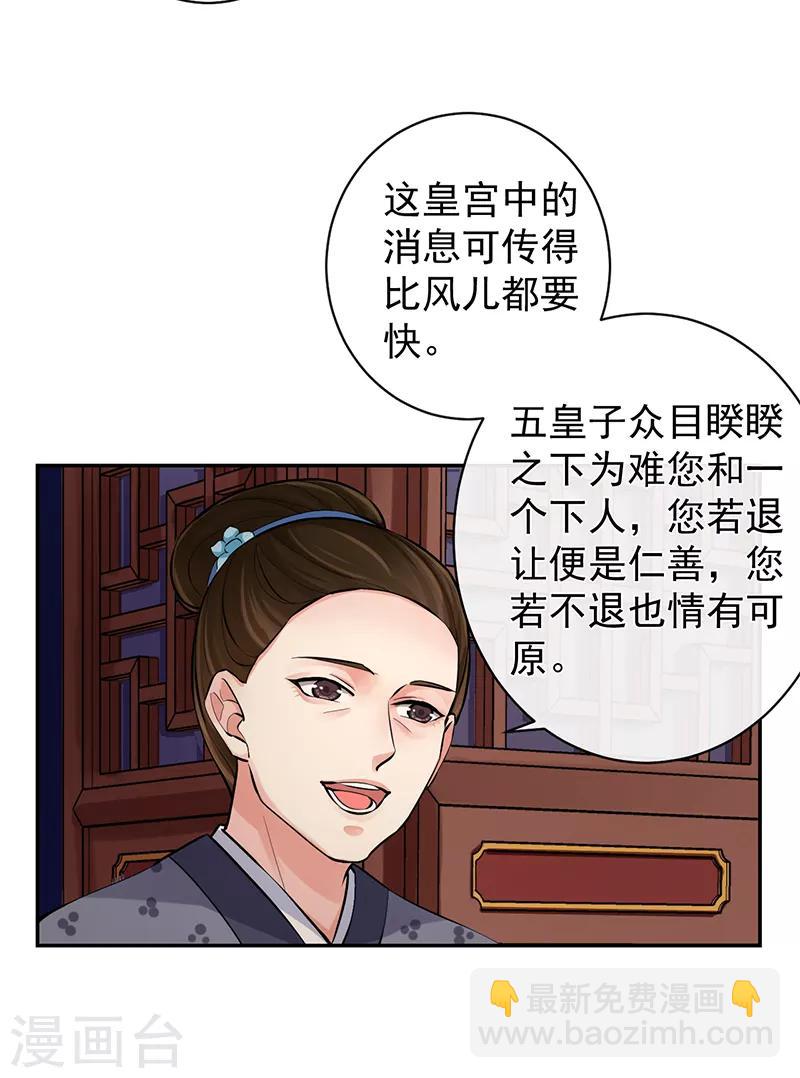 研香奇談 - 第90話 狩射會 - 4