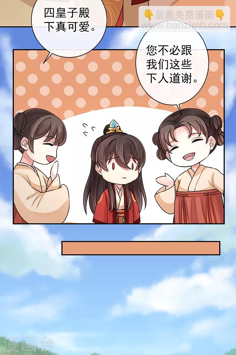 研香奇談 - 第90話 狩射會 - 5