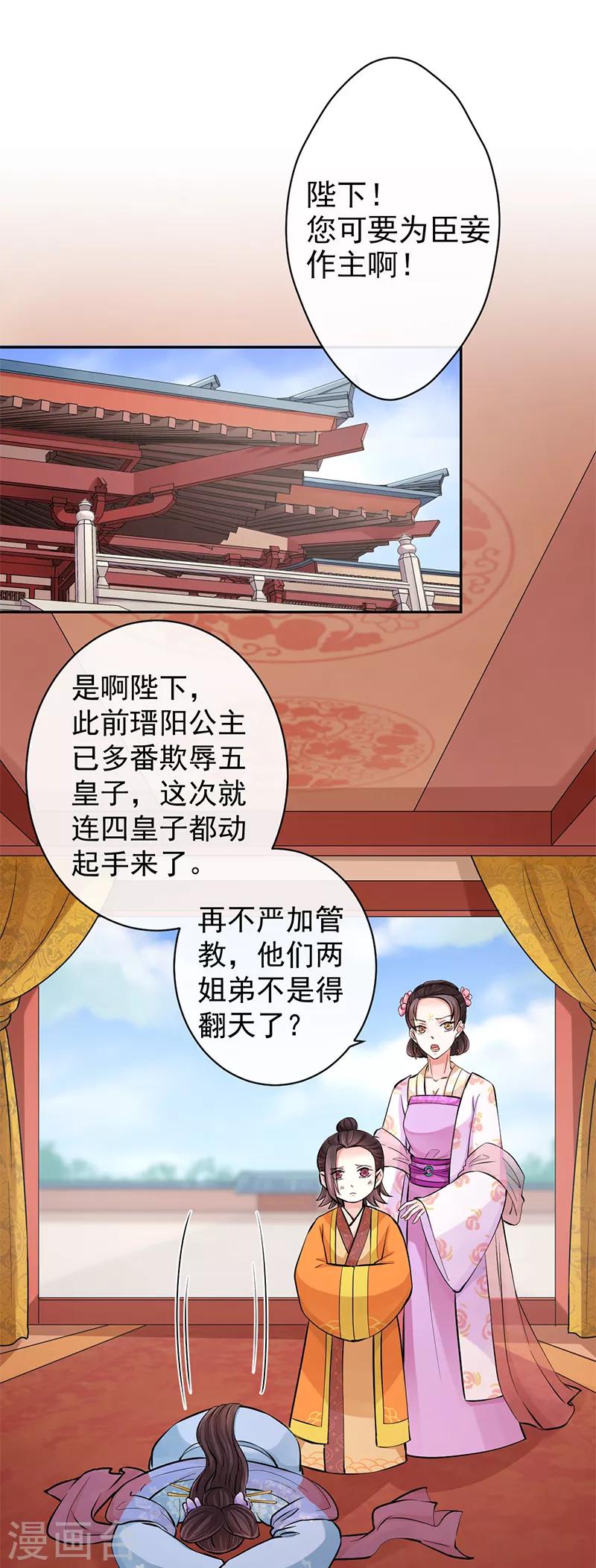 研香奇談 - 第90話 狩射會 - 2