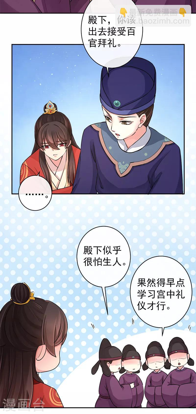 研香奇談 - 第90話 狩射會 - 2