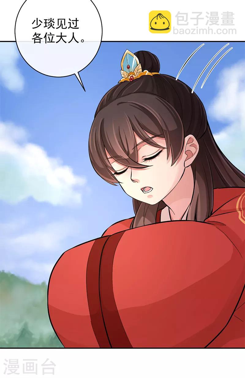 研香奇談 - 第90話 狩射會 - 4