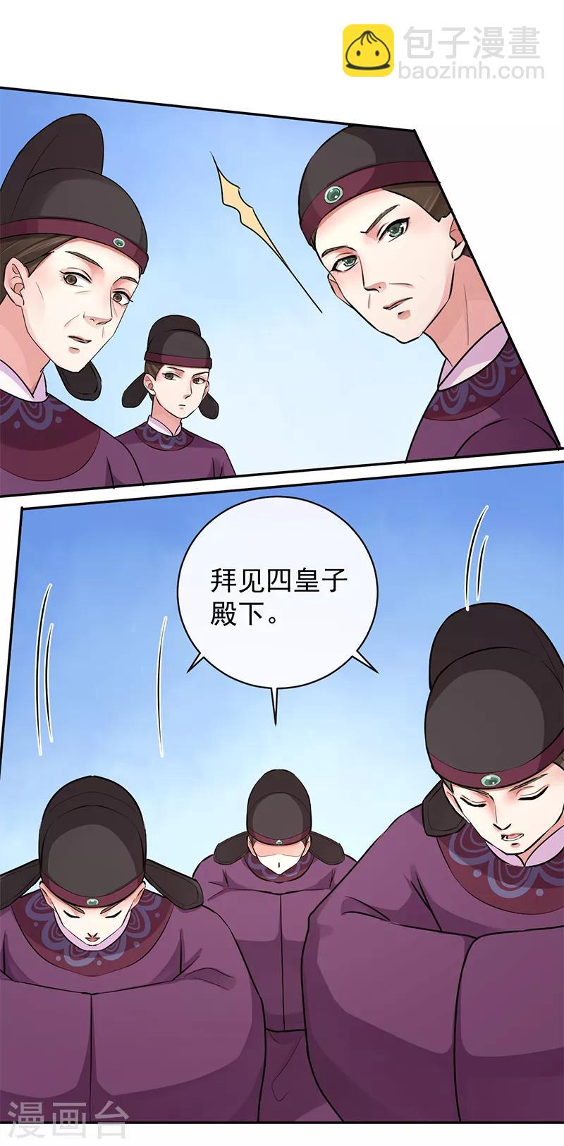 研香奇談 - 第90話 狩射會 - 5