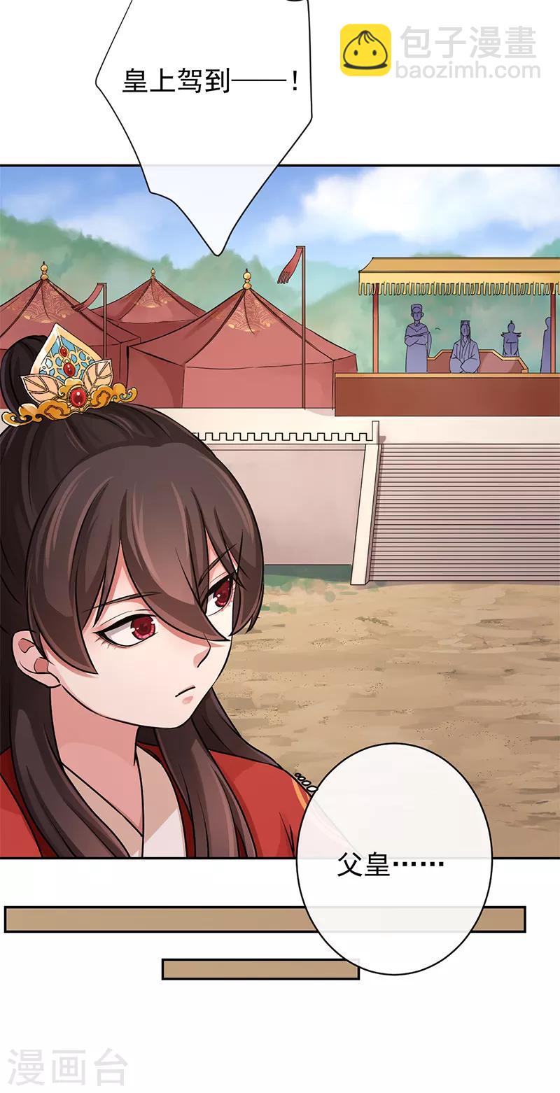 研香奇談 - 第90話 狩射會 - 1