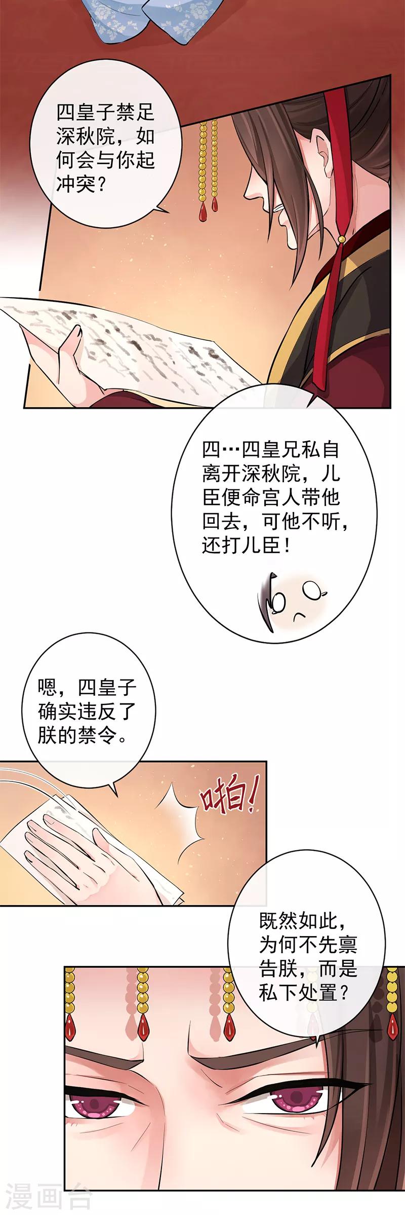 研香奇談 - 第90話 狩射會 - 3