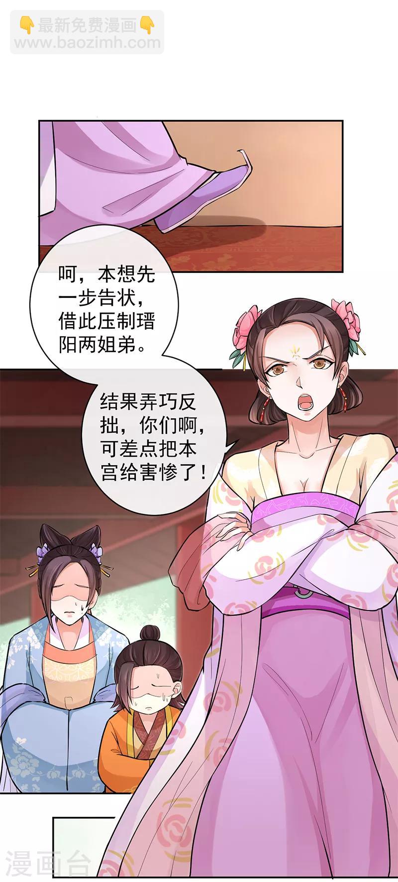 研香奇談 - 第90話 狩射會 - 5