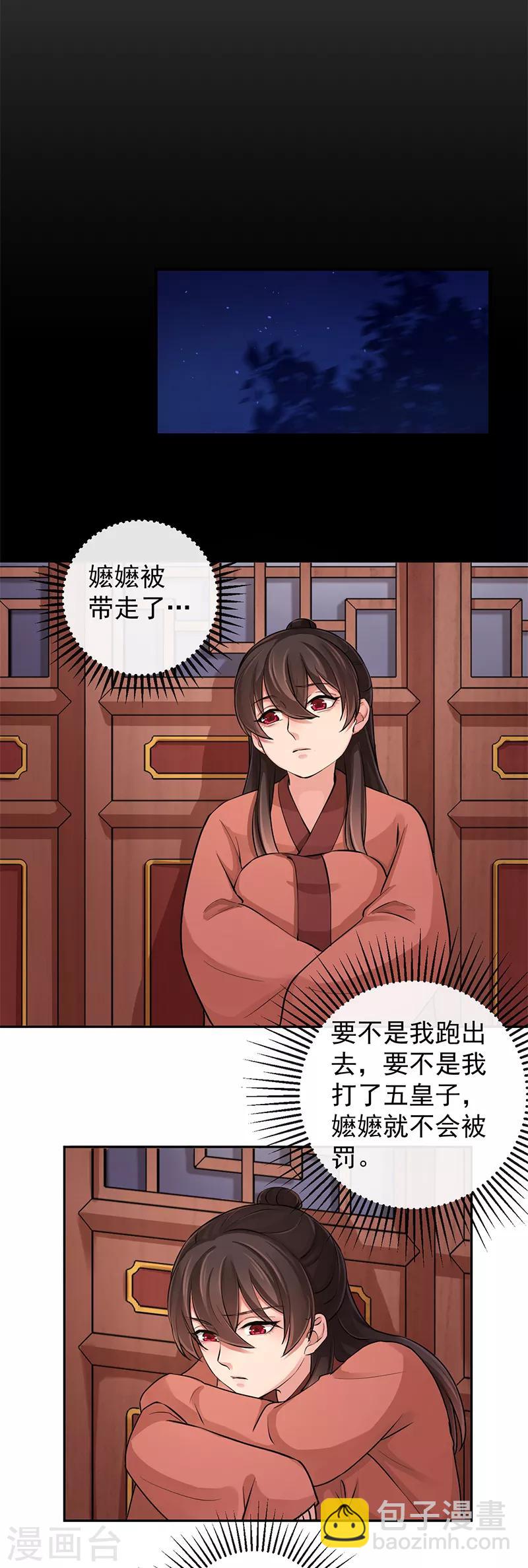 研香奇談 - 第90話 狩射會 - 1