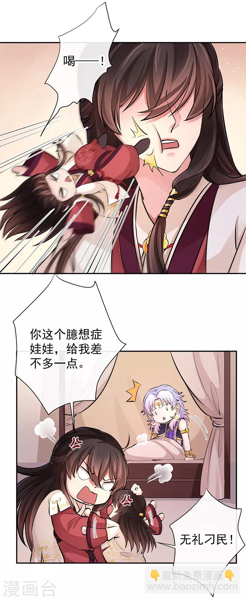 研香奇談 - 第92話 回來了 - 6