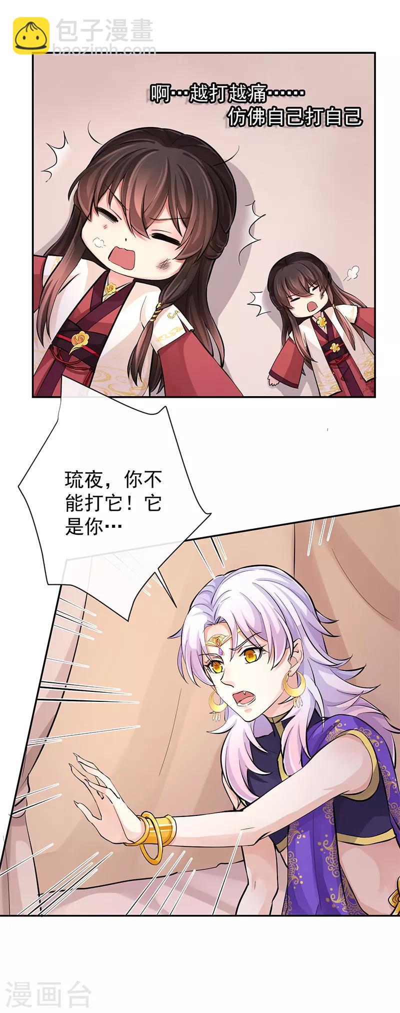 研香奇談 - 第92話 回來了 - 1