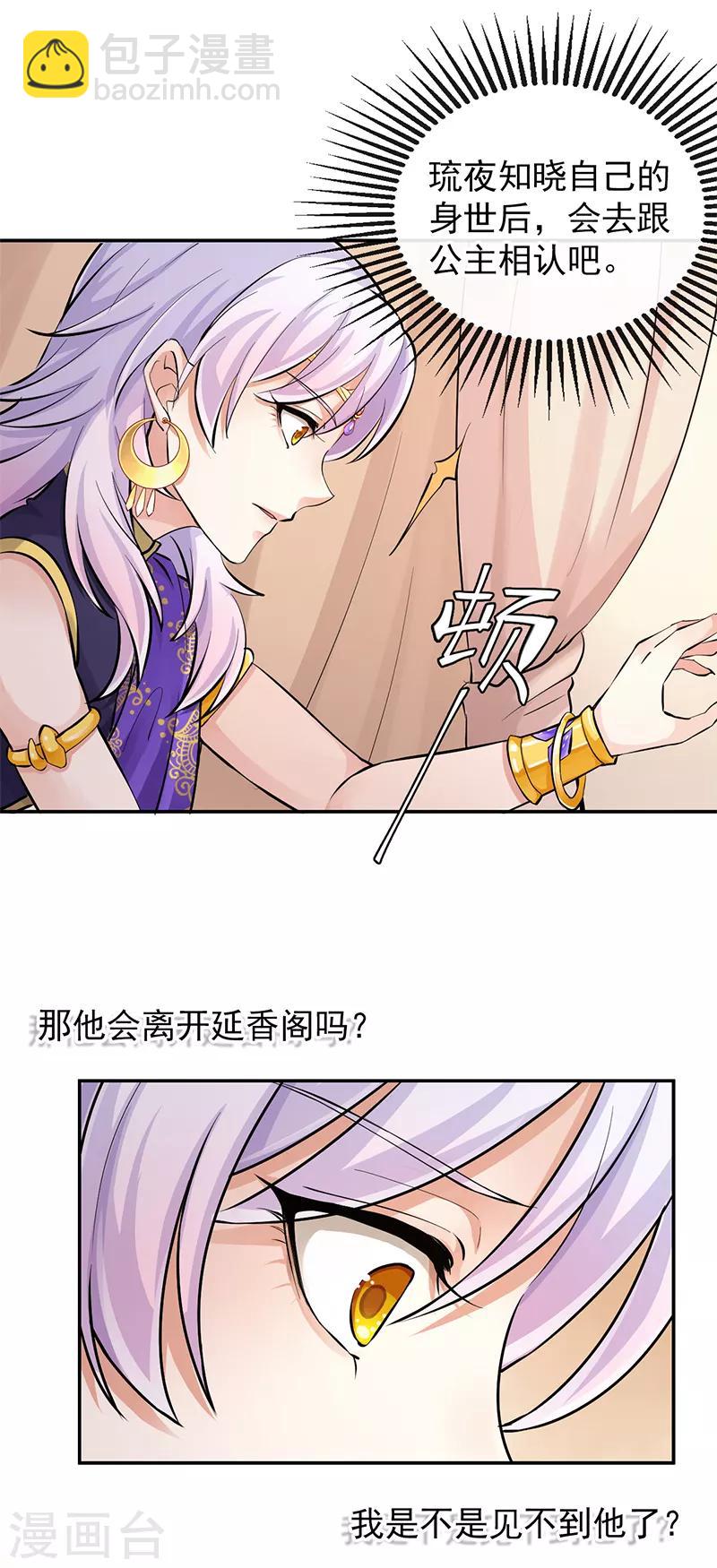 研香奇談 - 第92話 回來了 - 2