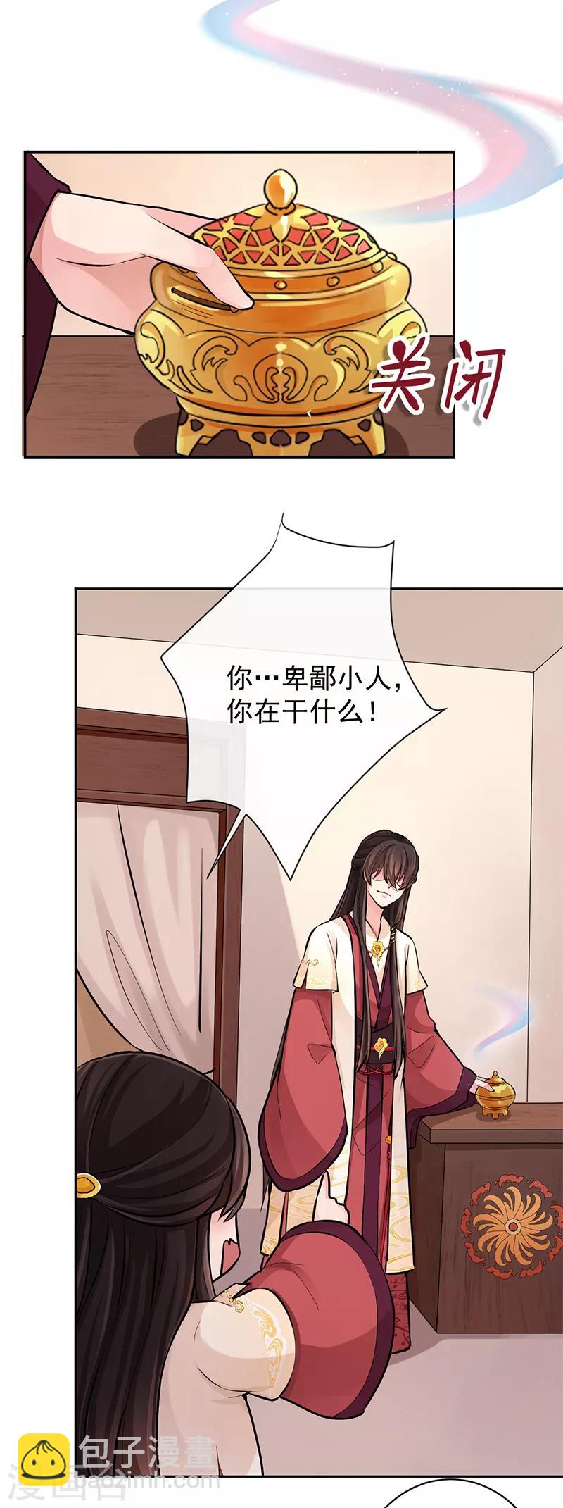 研香奇談 - 第92話 回來了 - 1