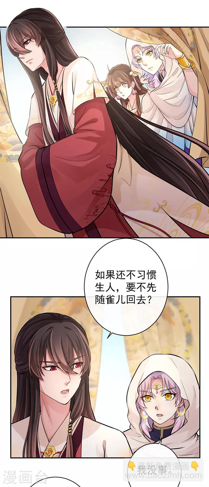 研香奇談 - 第92話 回來了 - 5