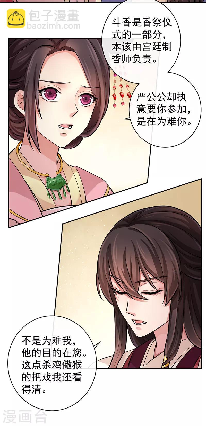 研香奇談 - 第92話 回來了 - 1