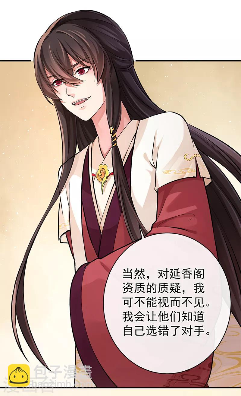 研香奇談 - 第92話 回來了 - 2