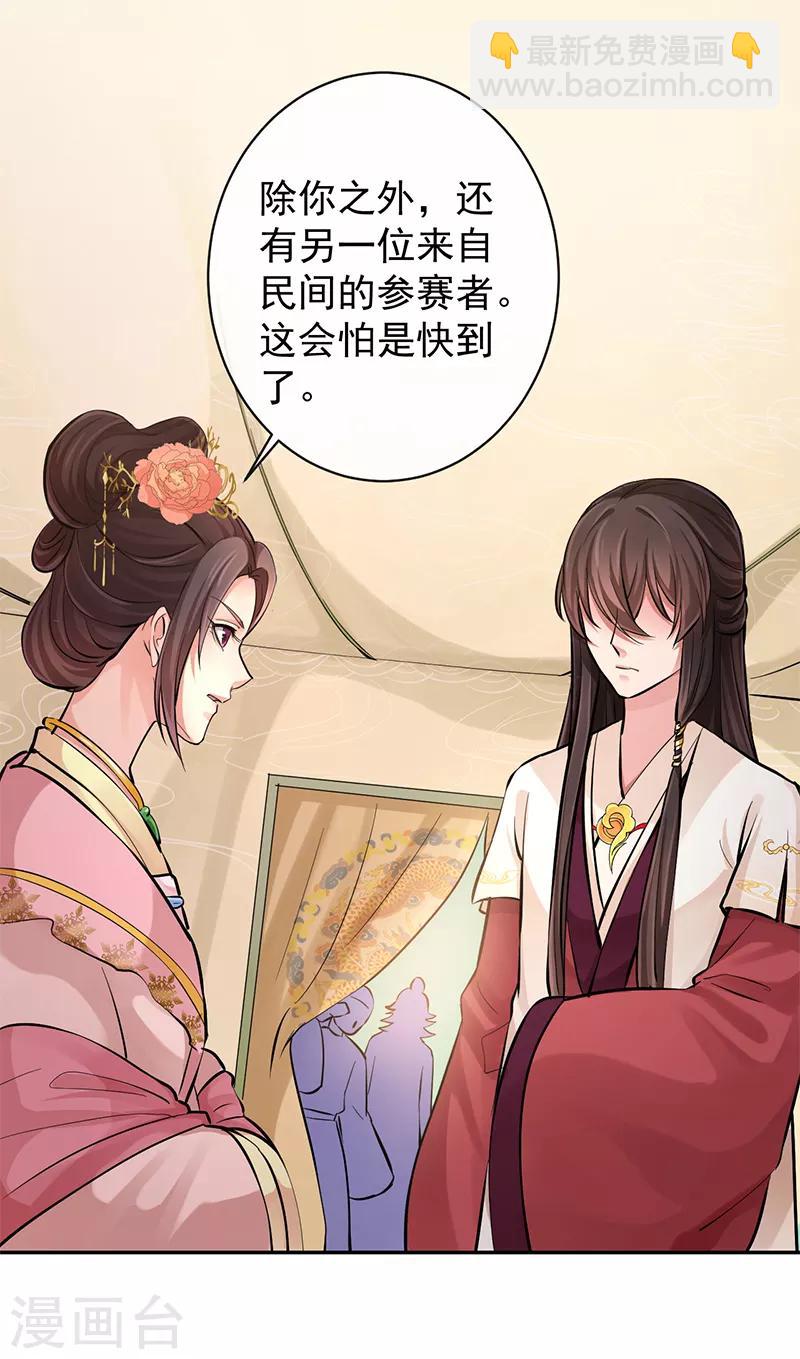 研香奇談 - 第92話 回來了 - 3