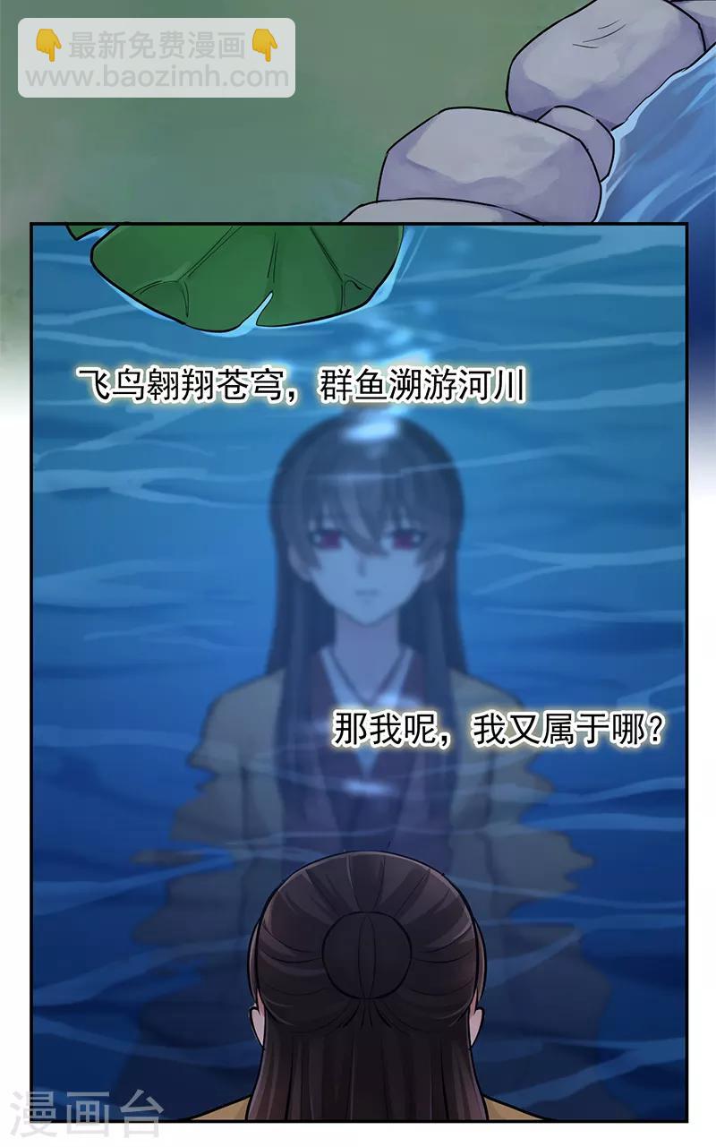 研香奇談 - 第92話 回來了 - 3