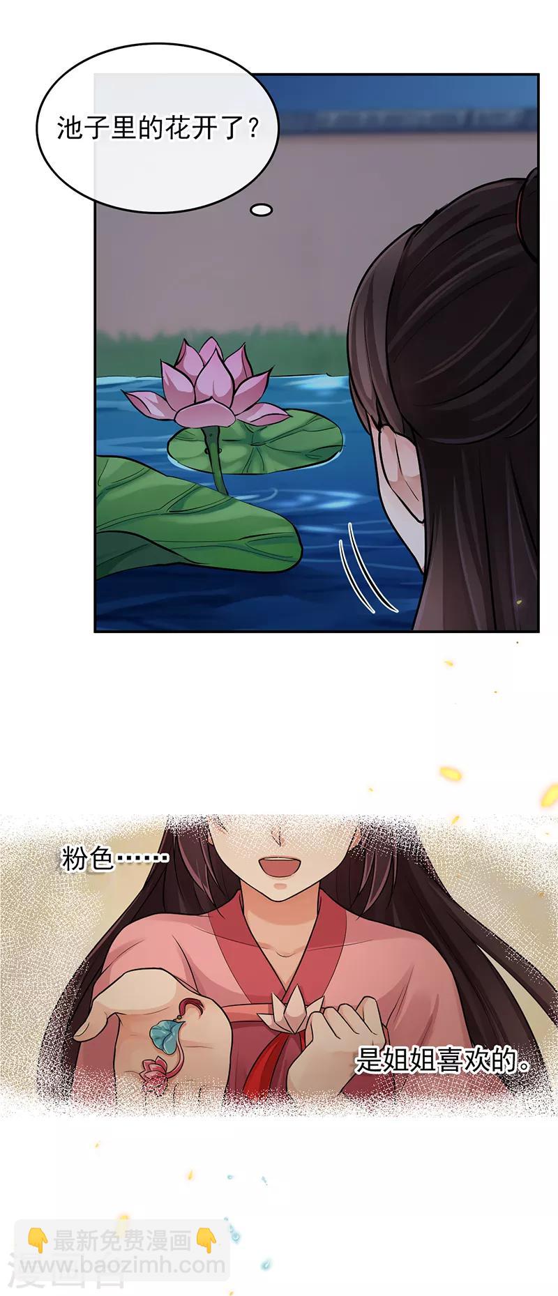 研香奇談 - 第92話 回來了 - 4