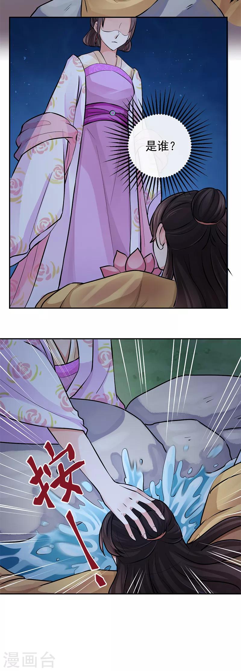 研香奇談 - 第92話 回來了 - 2