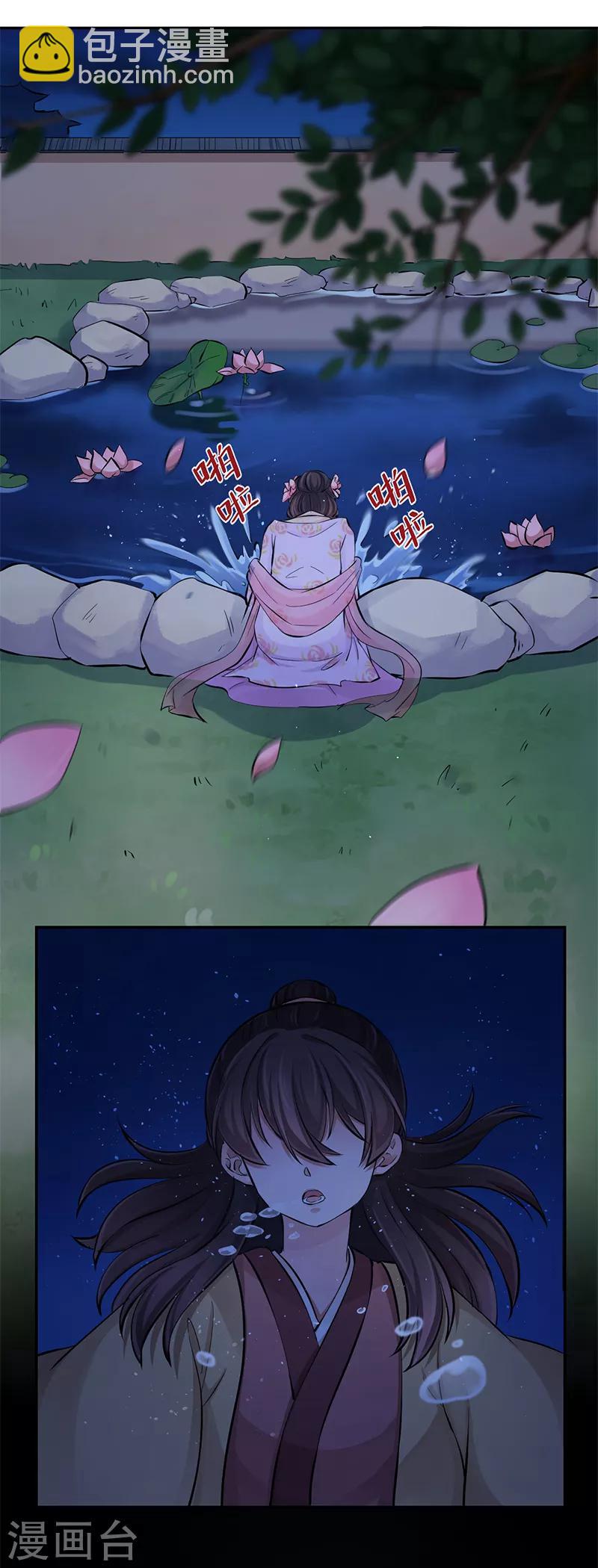 研香奇談 - 第92話 回來了 - 3