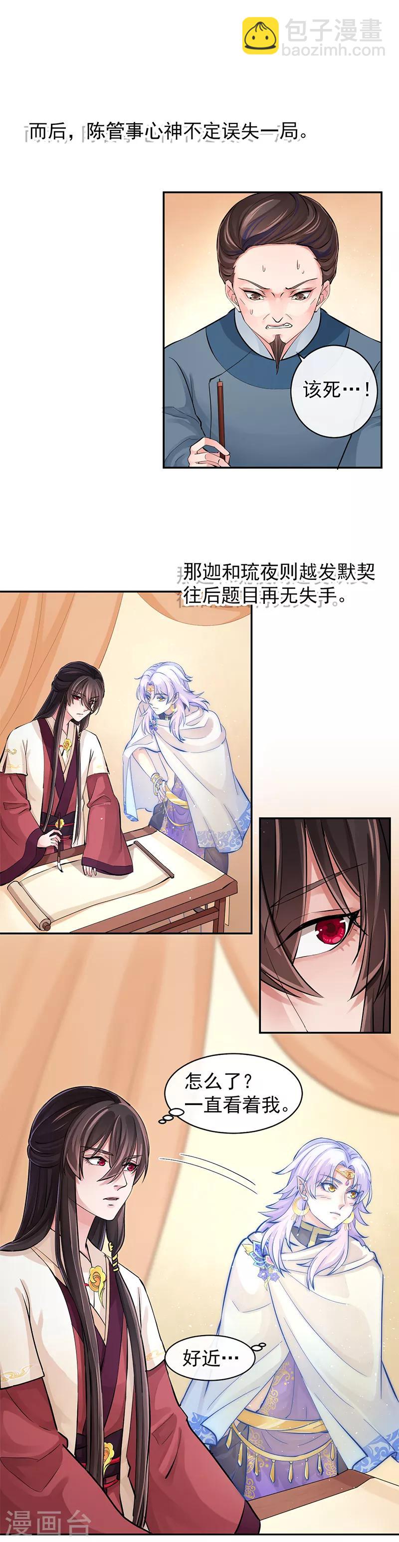 研香奇談 - 第94話 成爲我的一部分 - 5