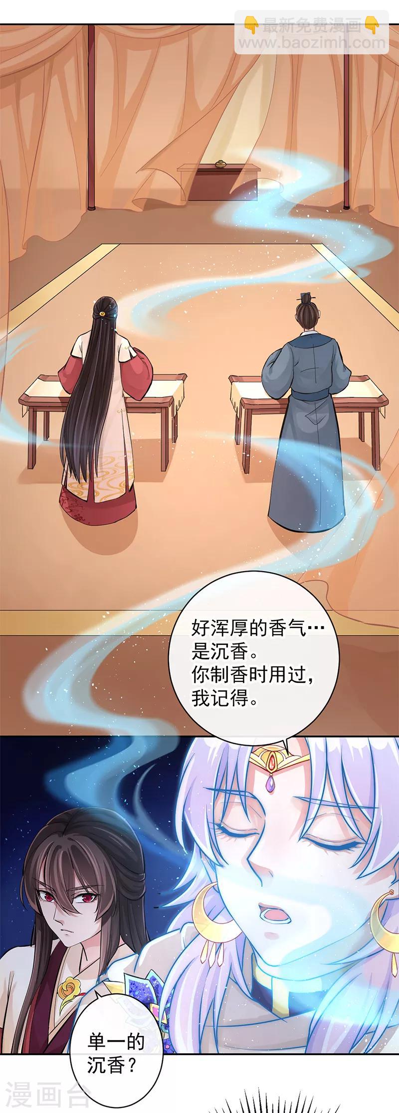 研香奇談 - 第94話 成爲我的一部分 - 2