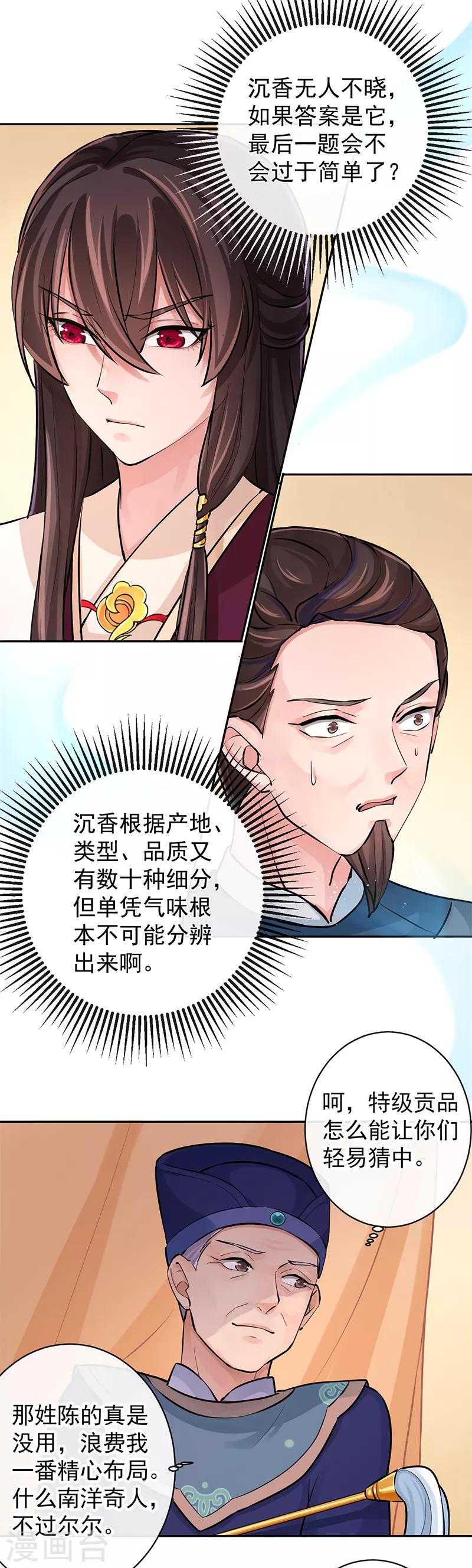 研香奇談 - 第94話 成爲我的一部分 - 3