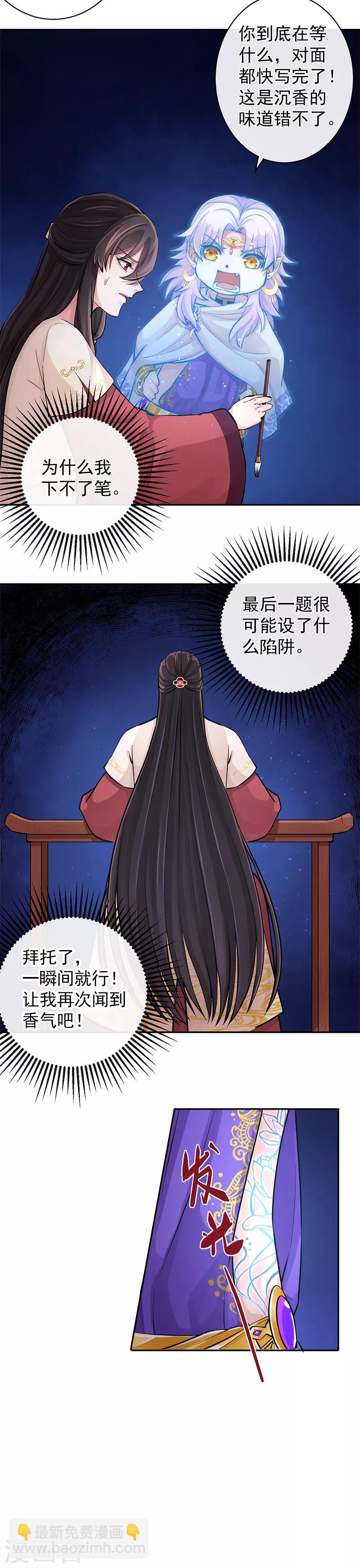 研香奇談 - 第94話 成爲我的一部分 - 4