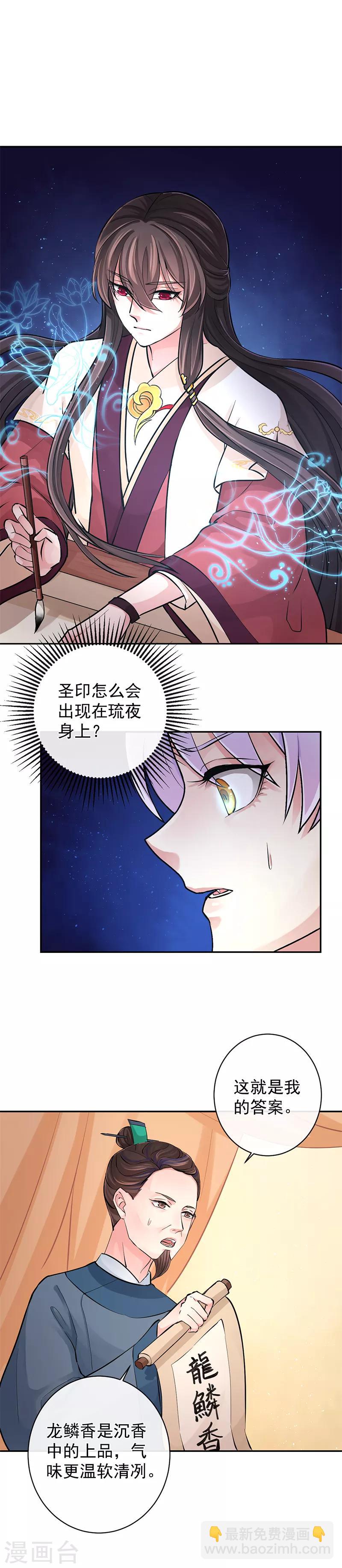 研香奇談 - 第94話 成爲我的一部分 - 5