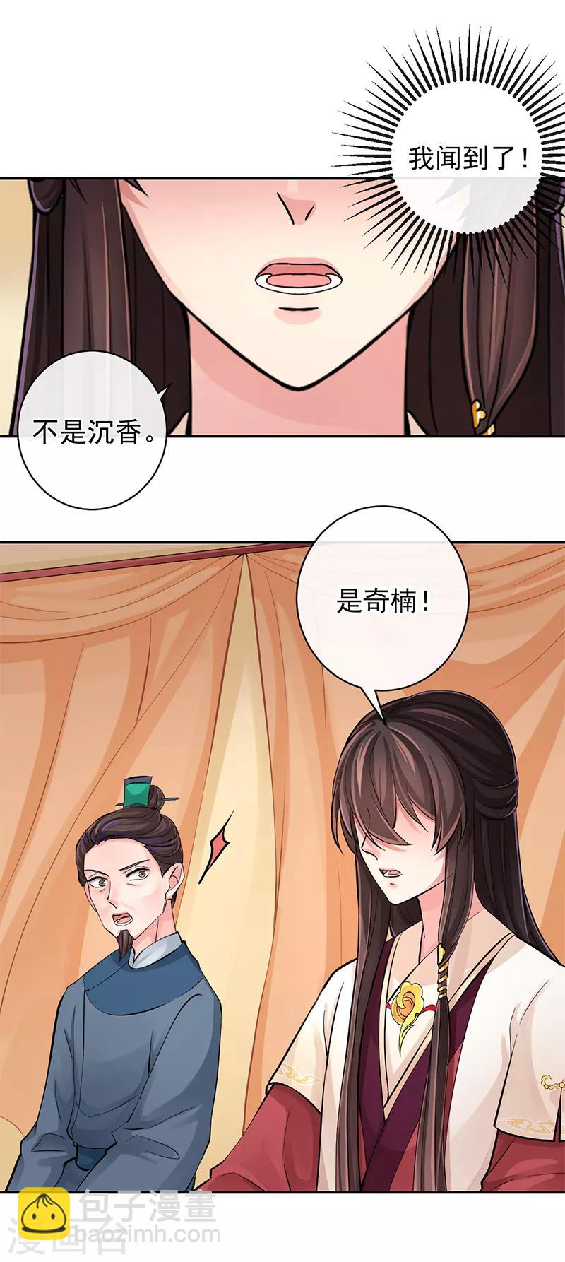 研香奇談 - 第94話 成爲我的一部分 - 1