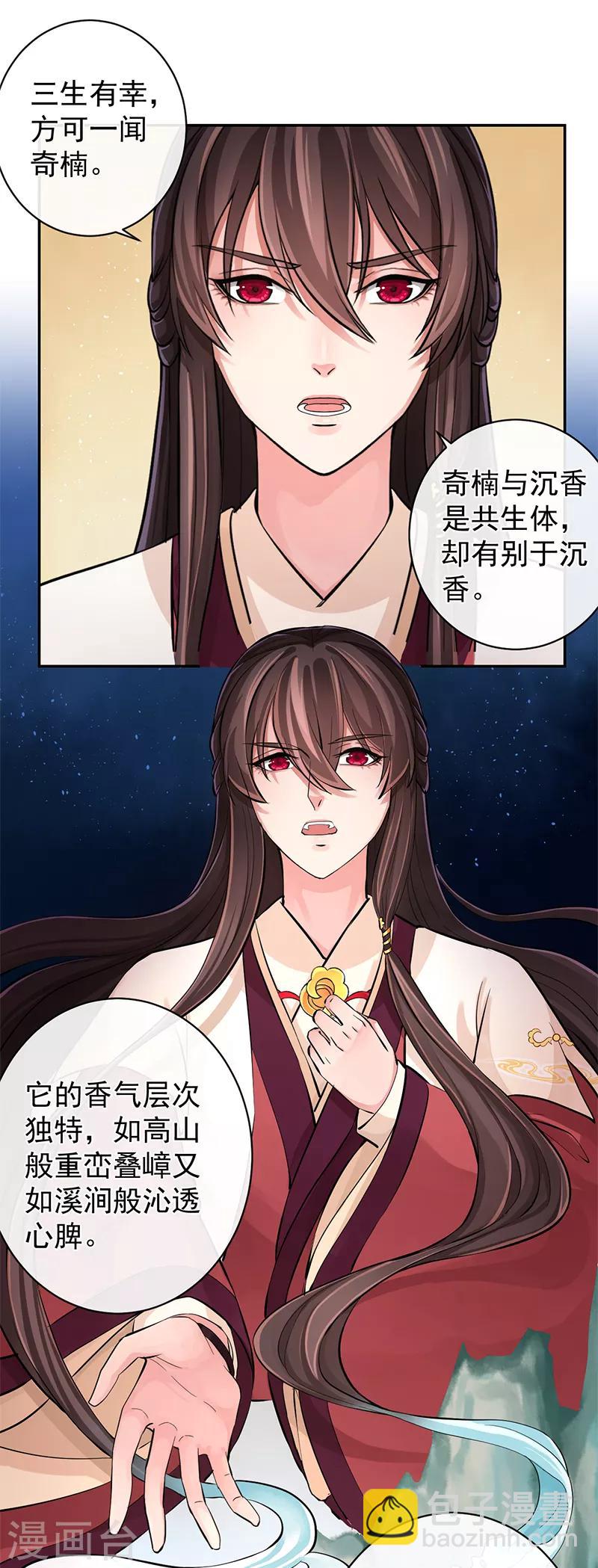 研香奇談 - 第94話 成爲我的一部分 - 2