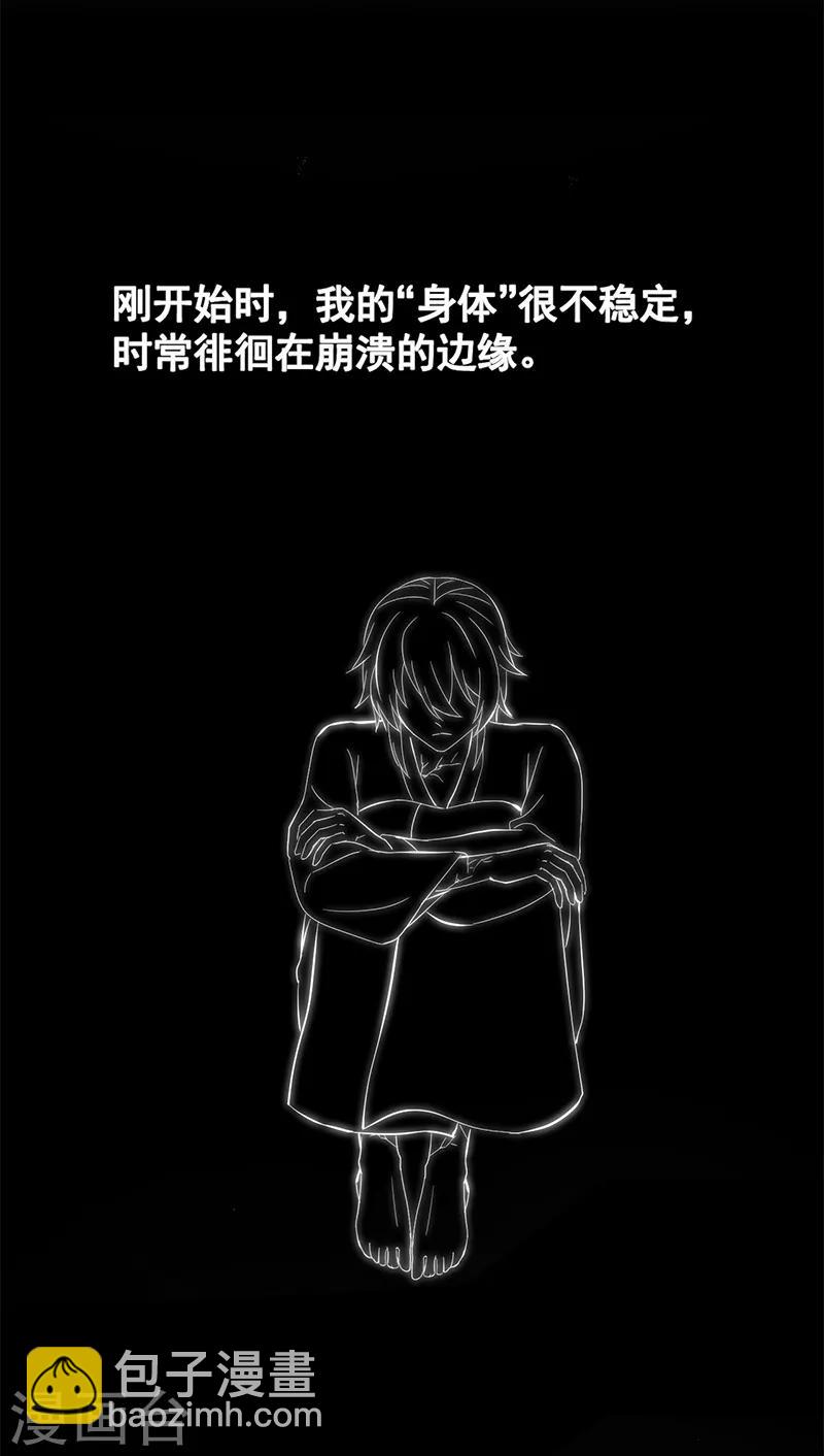 研香奇談 - 第94話 成爲我的一部分 - 4