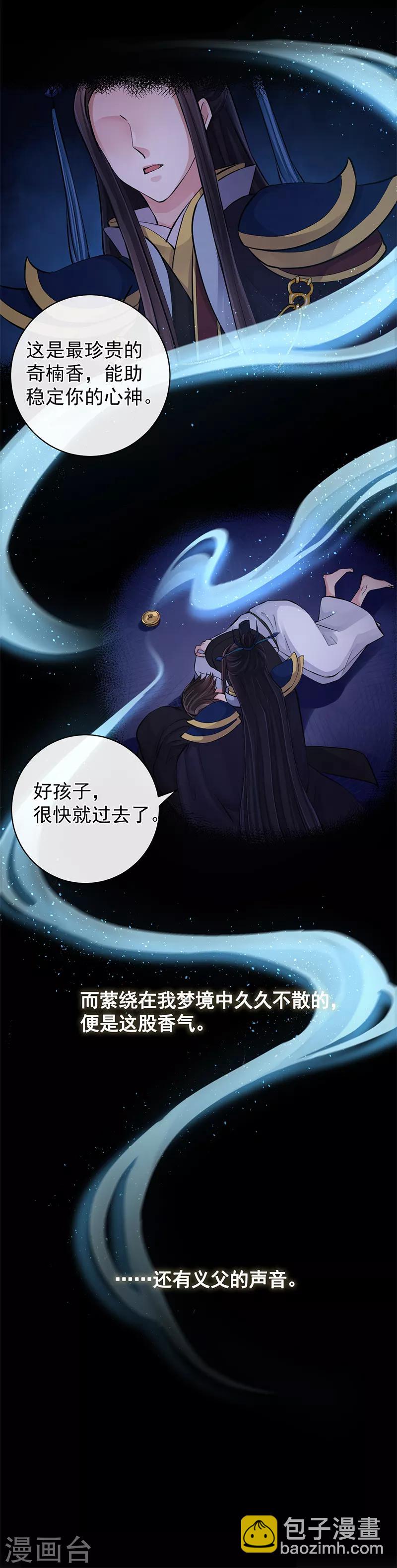 研香奇談 - 第94話 成爲我的一部分 - 5