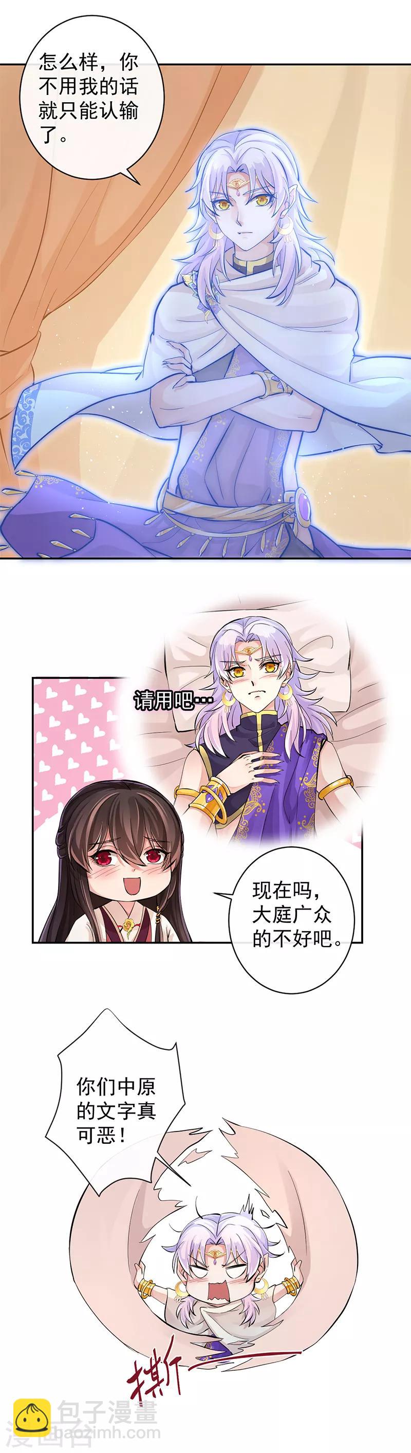 研香奇談 - 第94話 成爲我的一部分 - 3