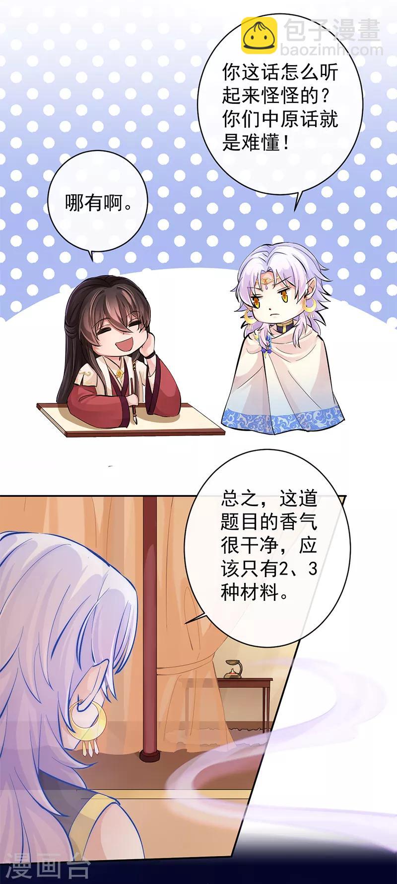 研香奇談 - 第94話 成爲我的一部分 - 5