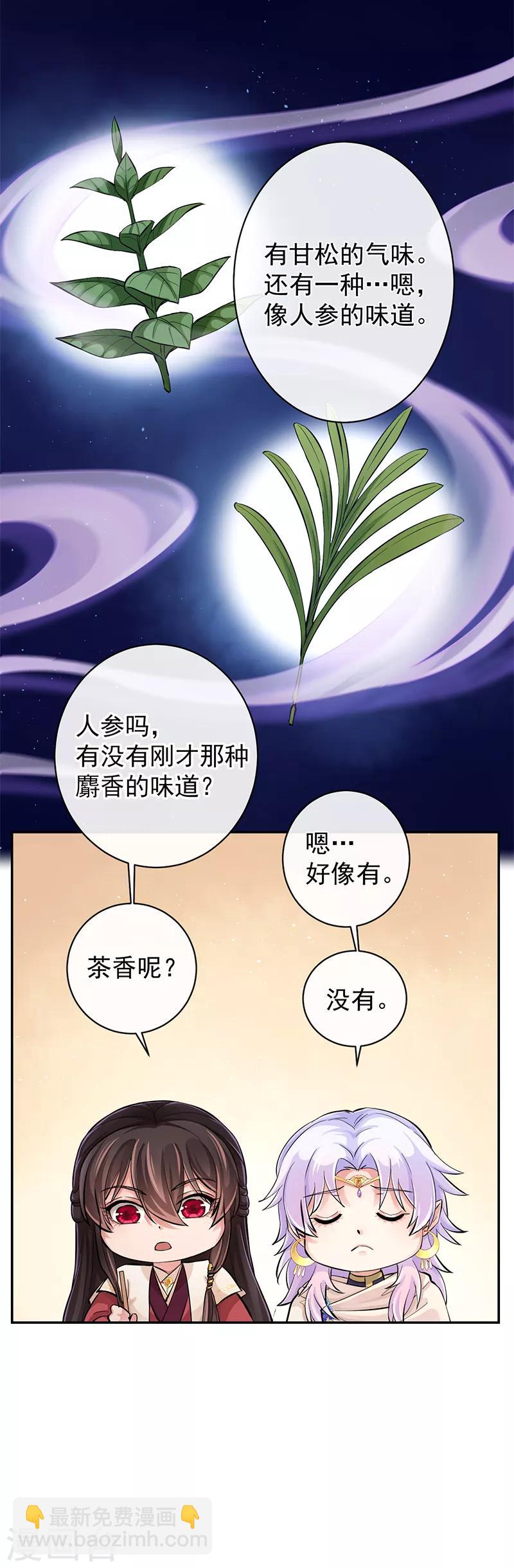 研香奇談 - 第94話 成爲我的一部分 - 1