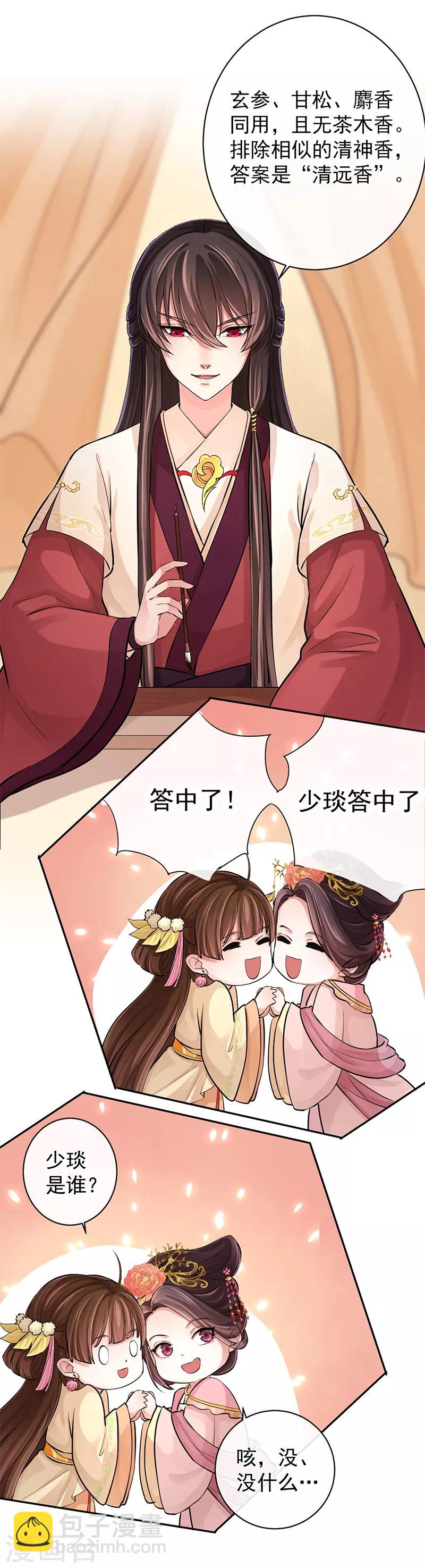 研香奇談 - 第94話 成爲我的一部分 - 3