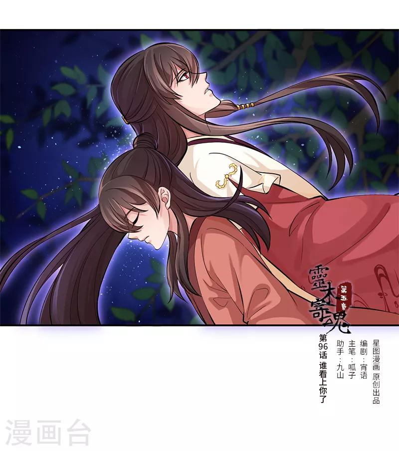 研香奇談 - 第96話 誰看上你了 - 1