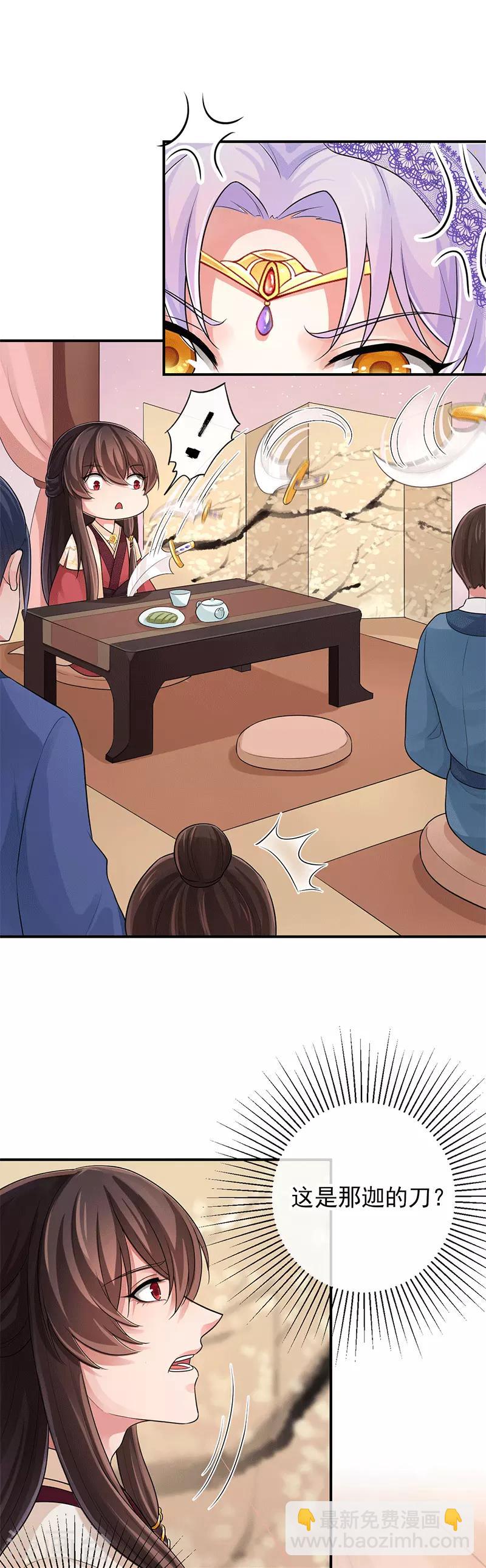 研香奇談 - 第96話 誰看上你了 - 5