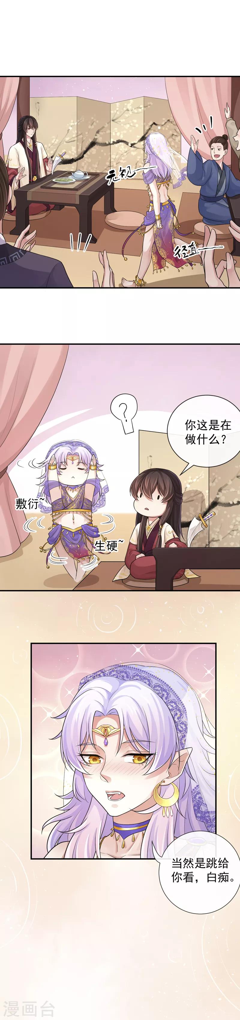 研香奇談 - 第96話 誰看上你了 - 2