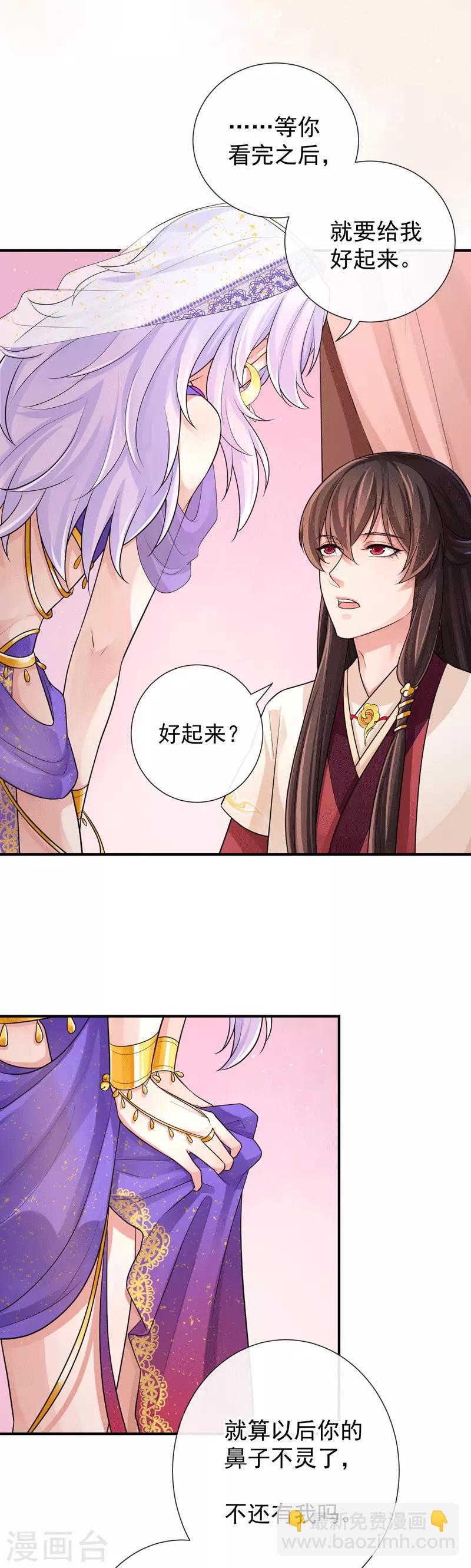 研香奇談 - 第96話 誰看上你了 - 3