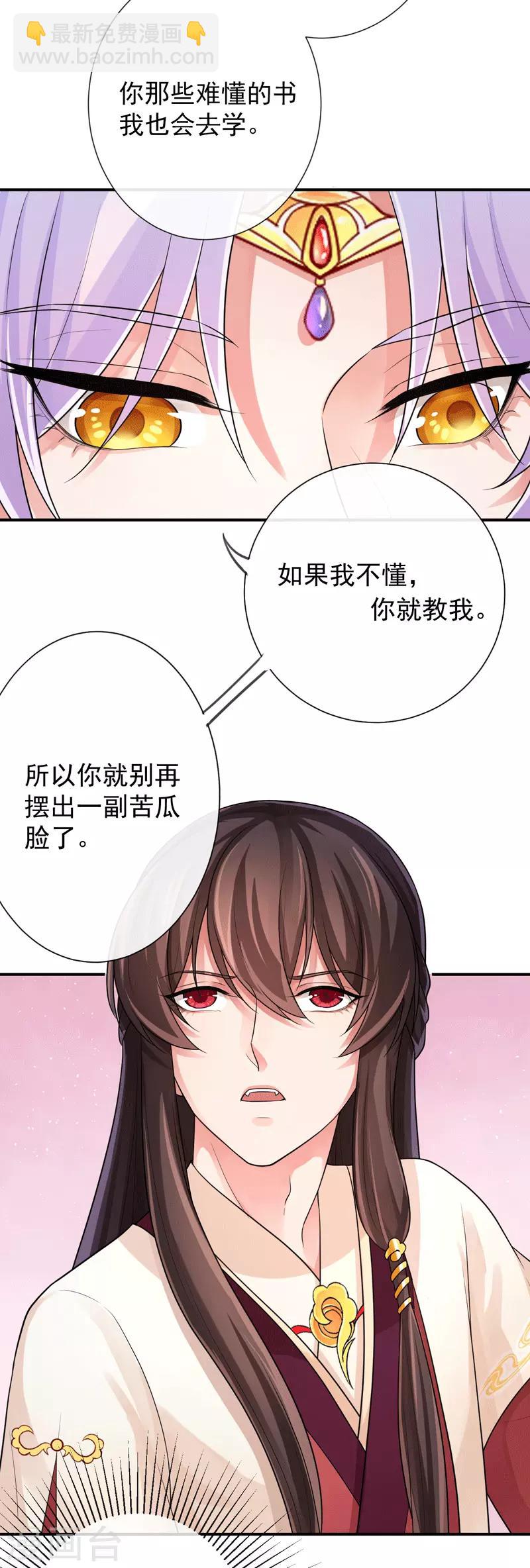 研香奇談 - 第96話 誰看上你了 - 4