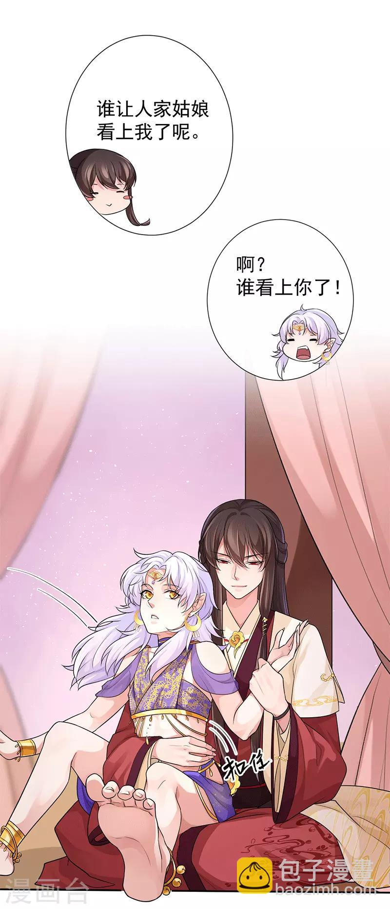 研香奇談 - 第96話 誰看上你了 - 3